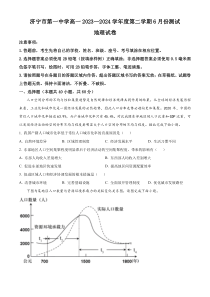 山东省济宁市第一中学2023-2024学年高一下学期6月月考试题 地理 Word版含解析