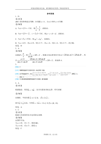 四川省仁寿第一中学校北校区2020-2021学年高一下学期期末模拟（7月）考试数学答案