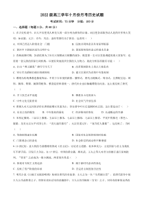 黑龙江省牡丹江市第一高级中学2024-2025学年高三上学期10月月考历史试题 Word版含解析