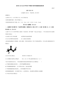 福建省泉州市2019-2020学年高一下学期期末考试化学试题含答案