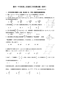 山东省滕州一中东校区2020-2021学年高二上学期10月竞赛数学试题（实验班）