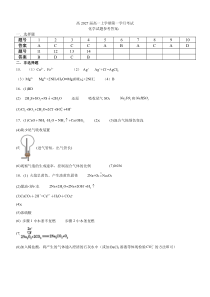 四川省泸州市泸县第五中学2024-2025学年高一上学期10月月考化学试题答案