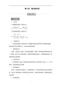 2023高考数学科学复习创新方案（新高考题型版） 第7章 第4讲　数列的求和 含解析【高考】