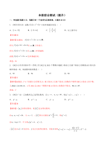 《2022-2023学年高二数学一隅三反系列（人教A版2019选择性必修第二册）》本册综合测试（提升）（解析版）