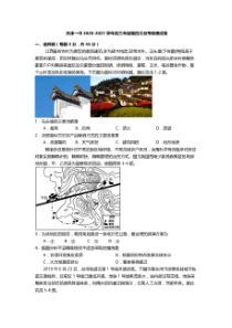 天津市第一中学2021届高三下学期第四次月考地理试题 PDF版含答案