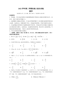 广东省广州市白云区2023届高三下学期期初综合训练数学试题 