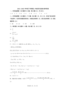 辽宁省葫芦岛市绥中县绥中一高中2022—2023 学年度下学期高二年级四月监测试题 数学 PDF版答案