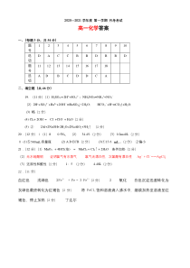 黑龙江农垦建三江管理局第一高级中学2020-2021学年高一上学期12月月考试题 化学答案