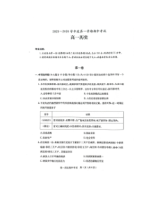 广东省茂名市电白区2023-2024学年高一上学期期中考试历史试卷+PDF版含答案