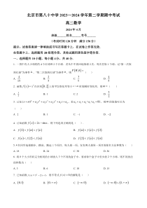 北京市第八十中学2023-2024学年高二下学期期中考试数学试题  Word版无答案