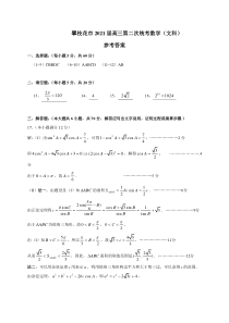 2021届四川省攀枝花市高三第二次统一考试数学（文）答案