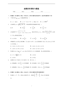 函数的单调性与最值-2023届新高考数学一轮复习专题基础训练 含解析【高考】