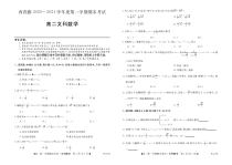 内蒙古西四旗2020-2021学年高二第一学期期末考试数学（文）试卷 PDF版含答案