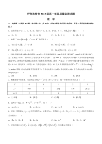 内蒙古呼和浩特市2022-2023学年高一下学期3月质量监测试题 数学 含答案