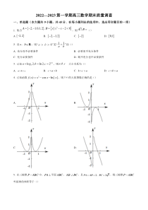 《精准解析》天津市海河中学2022-2023学年高三上学期期末数学试题（原卷版）