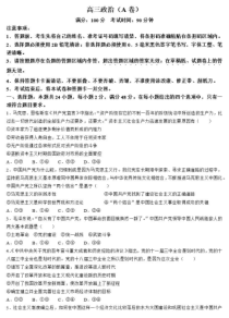 安徽省鼎尖教育2023届高三10月联考试题（新教材老高考） 政治