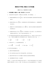 湖北省黄梅国际育才高级中学2020-2021学年高二上学期10月月考物理试题 含答案