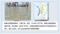 2023-2024学年高二地理鲁教版2019选择性必修1同步课件 4-3+海-气相互作用及其影响