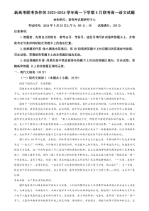 湖北省新高考联考协作体2023—2024学年高一下学期5月联考语文试卷Word版