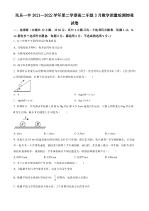 《精准解析》甘肃省张掖市民乐县第一中学2021-2022学年高二（下）3月教学质量检测物理试题（原卷版）