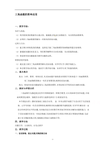 《数学北师大版必修4教学教案》1.9三角函数的简单应用 （6）含答案【高考】