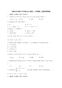 新疆乌鲁木齐市第八中学2020-2021学年高一上学期第二次周测数学试题 含答案