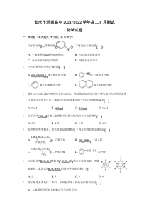 安徽省安庆市示范高中2021-2022学年高二上学期8月测试化学试题含答案