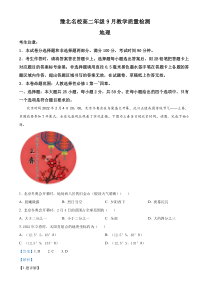 【精准解析】豫北名校2022-2023学年高二上学期9月教学质量检测地理试题（解析版）