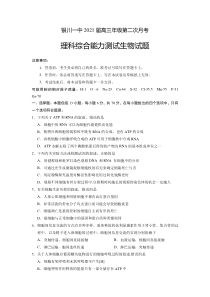 宁夏银川一中2021届高三上学期第二次月考理综-生物试题含答案