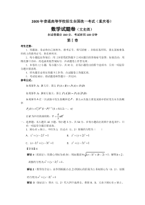 2009年高考试题——数学文（重庆卷）解析版