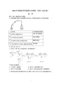 2022年高考真题——化学（北京卷） （部分试题）