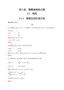 2024-2025学年精品同步试题 数学（选择性必修第一册 人教A版2019） 第3章 3-1-1 椭圆及其标准方程 Word版含解析