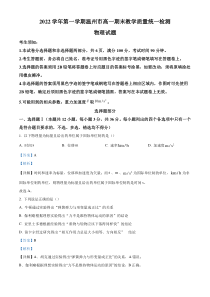 《精准解析》浙江省温州市2022-2023学年高一上学期期末物理试题（解析版）