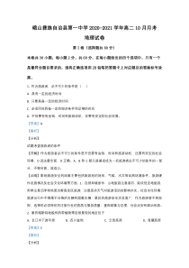 云南峨山彝族自治县第一中学2020-2021学年高二10月月考地理试题 【精准解析】