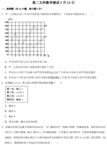 黑龙江省哈尔滨师范大学附属中学2019-2020学年高二5月周测文科数学试题PDF版含答案