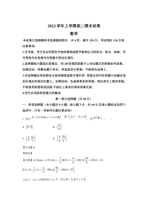 广东省五校2022-2023学年高二上学期期末联考数学试卷 含答案