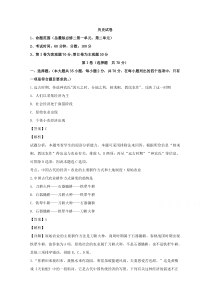 辽宁省沈阳市第一七O中学2019-2020学年高一上学期期末考试历史试题【精准解析】