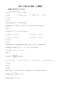 四川省内江市资中县第二中学2023-2024学年高一上学期第二次月考数学试题 Word版含解析