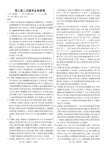 湖南省先知高考2023-2024高三上学期第二次联考 生物答案