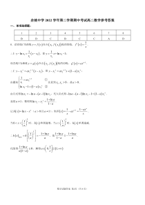 浙江省余姚中学2022-2023学年高二下学期期中考试  数学参考答案及评分标准
