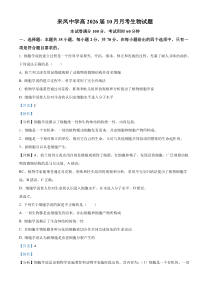 重庆市璧山来凤中学2023-2024学年高一10月月考生物试题 含解析