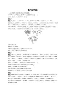 2024届高考一轮复习化学试题（通用版）第一章 第2讲 离子反应和离子方程式 Word版含解析