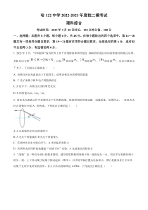 黑龙江省哈尔滨市第一二二中学校2022-2023学年高三下学期二模考试理综 物理 试题