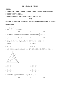 《精准解析》陕西省部分名校2022-2023学年高二上学期期末理科数学试题（原卷版）