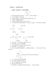 2024届高考一轮复习化学试题（通用版）第33讲　烃的含氧衍生物 Word版