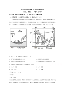 湖南省衡阳市第八中学2019-2020学年高一6月月考地理试题【精准解析】