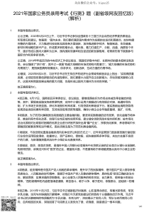 2021年国家公务员录用考试《行测》题（副省级网友回忆版）（解析）(国考)