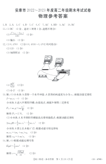 陕西省安康市2022-2023学年高二下学期6月期末联考物理试题答案