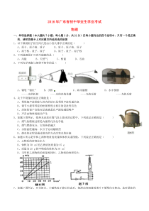 《广东中考真题物理》广东省2016年中考物理真题试题（含答案）