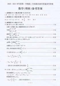 内蒙古包头市2020-2021学年高二上学期期末考试数学（理）答案